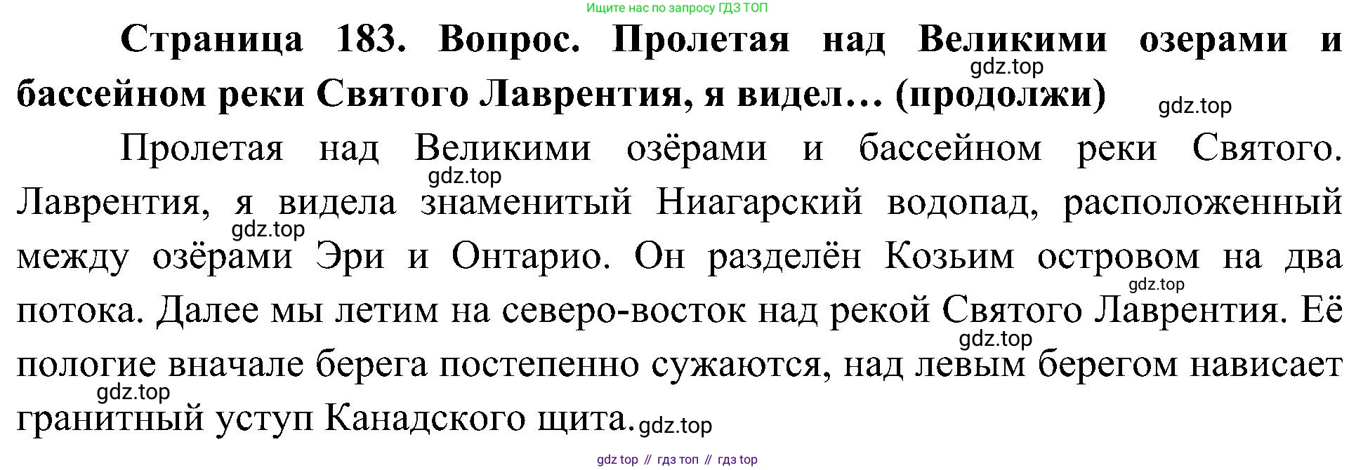 География, 7 класс Учебник, авторы: Алексеев Александр Иванович, Николина Вера Викторовна, Липкина Елена Карловна, Болысов Сергей Иванович, Ачкасова Татьяна Анатольевна, Кузнецова Галина Юрьевна, издательство Просвещение, Москва, 2023, жёлтого цвета, страница 183, Решение 219-2022