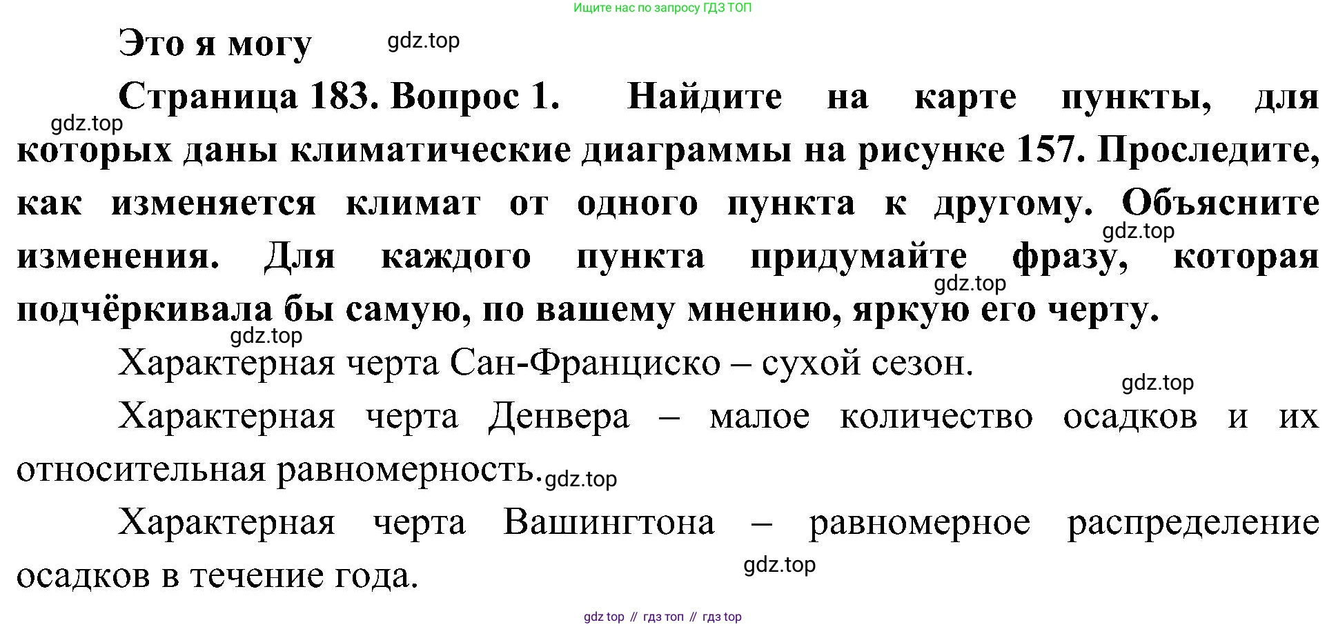 География, 7 класс Учебник, авторы: Алексеев Александр Иванович, Николина Вера Викторовна, Липкина Елена Карловна, Болысов Сергей Иванович, Ачкасова Татьяна Анатольевна, Кузнецова Галина Юрьевна, издательство Просвещение, Москва, 2023, жёлтого цвета, страница 183, номер 1, Решение 219-2022