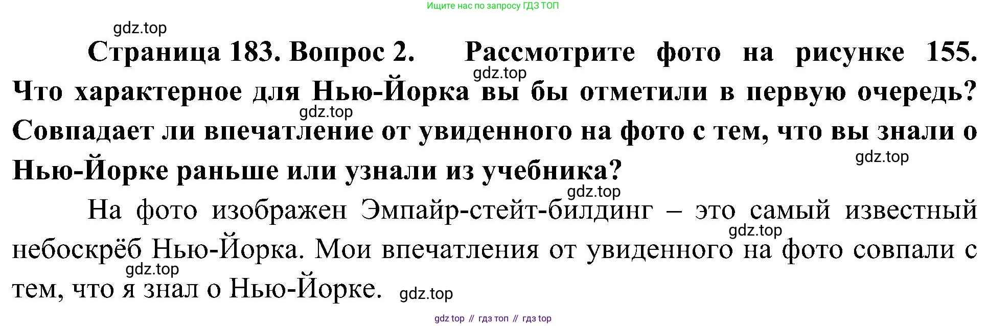 География, 7 класс Учебник, авторы: Алексеев Александр Иванович, Николина Вера Викторовна, Липкина Елена Карловна, Болысов Сергей Иванович, Ачкасова Татьяна Анатольевна, Кузнецова Галина Юрьевна, издательство Просвещение, Москва, 2023, жёлтого цвета, страница 183, номер 2, Решение 219-2022