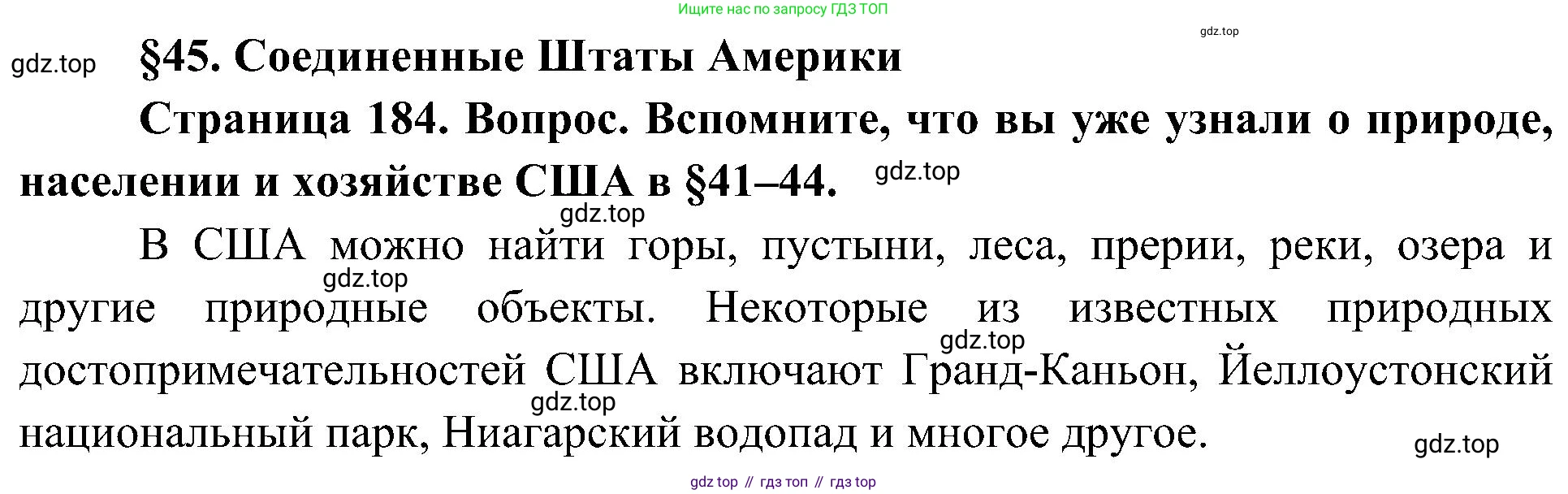 География, 7 класс Учебник, авторы: Алексеев Александр Иванович, Николина Вера Викторовна, Липкина Елена Карловна, Болысов Сергей Иванович, Ачкасова Татьяна Анатольевна, Кузнецова Галина Юрьевна, издательство Просвещение, Москва, 2023, жёлтого цвета, страница 184, Решение 219-2022