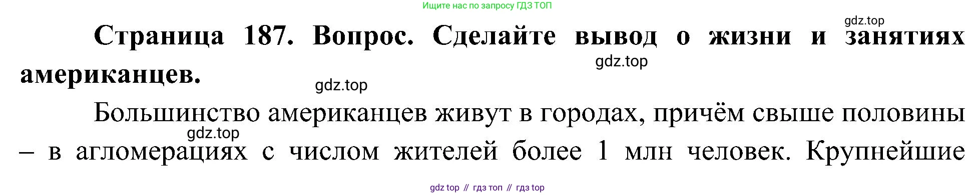 География, 7 класс Учебник, авторы: Алексеев Александр Иванович, Николина Вера Викторовна, Липкина Елена Карловна, Болысов Сергей Иванович, Ачкасова Татьяна Анатольевна, Кузнецова Галина Юрьевна, издательство Просвещение, Москва, 2023, жёлтого цвета, страница 187, Решение 219-2022