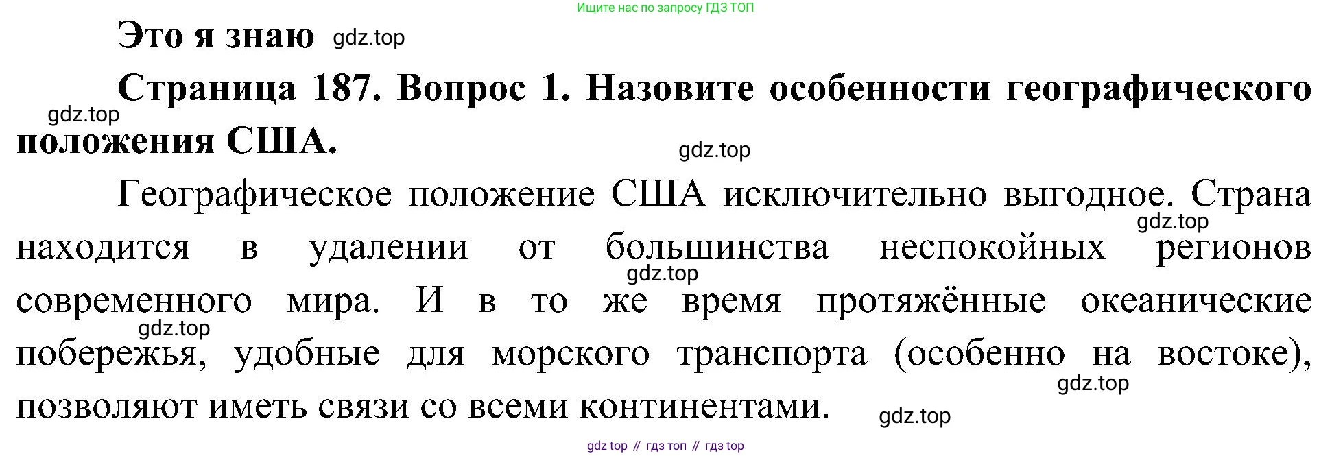География, 7 класс Учебник, авторы: Алексеев Александр Иванович, Николина Вера Викторовна, Липкина Елена Карловна, Болысов Сергей Иванович, Ачкасова Татьяна Анатольевна, Кузнецова Галина Юрьевна, издательство Просвещение, Москва, 2023, жёлтого цвета, страница 187, номер 1, Решение 219-2022