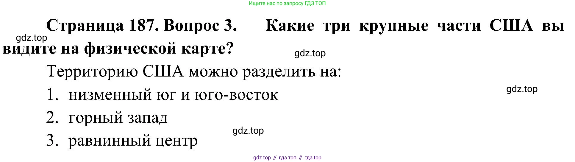 География, 7 класс Учебник, авторы: Алексеев Александр Иванович, Николина Вера Викторовна, Липкина Елена Карловна, Болысов Сергей Иванович, Ачкасова Татьяна Анатольевна, Кузнецова Галина Юрьевна, издательство Просвещение, Москва, 2023, жёлтого цвета, страница 187, номер 3, Решение 219-2022