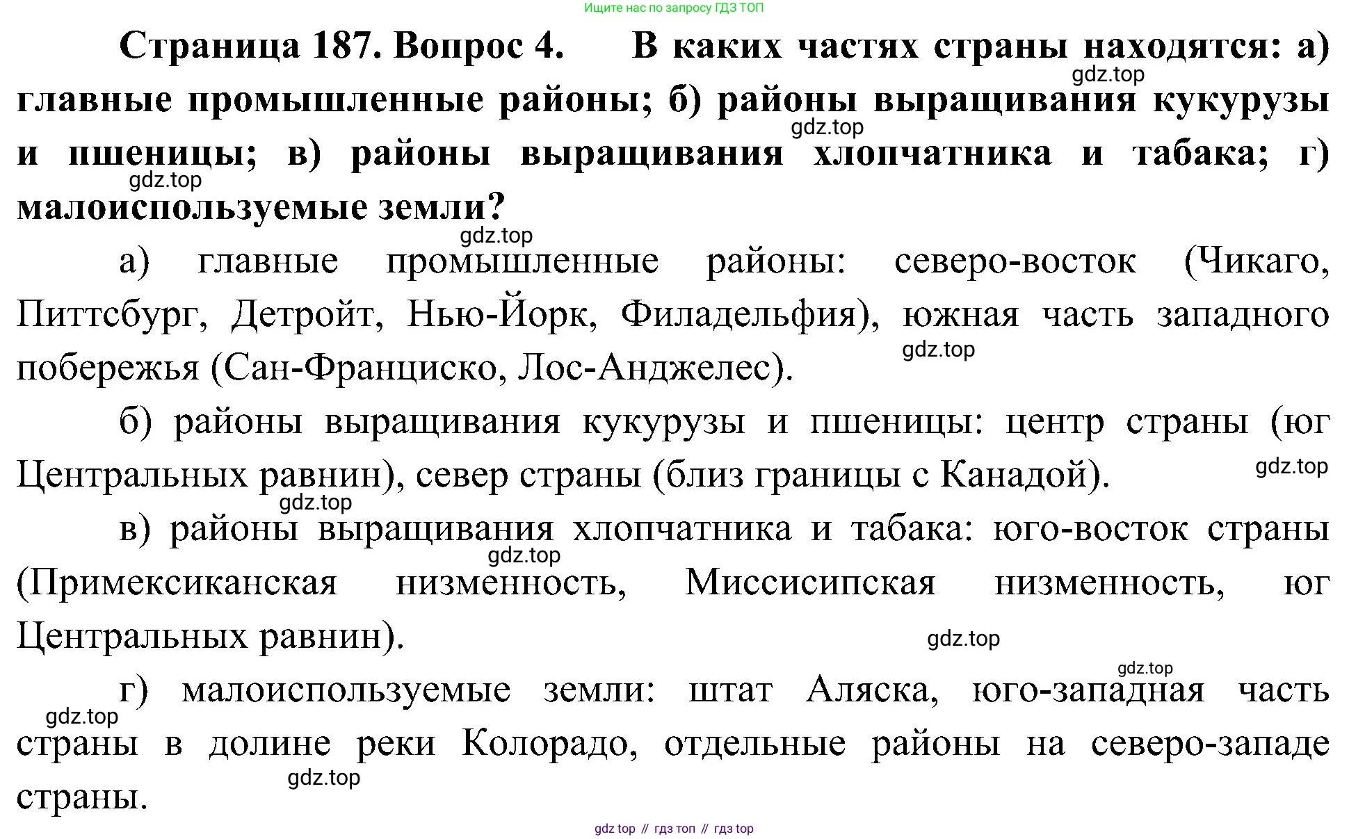География, 7 класс Учебник, авторы: Алексеев Александр Иванович, Николина Вера Викторовна, Липкина Елена Карловна, Болысов Сергей Иванович, Ачкасова Татьяна Анатольевна, Кузнецова Галина Юрьевна, издательство Просвещение, Москва, 2023, жёлтого цвета, страница 187, номер 4, Решение 219-2022