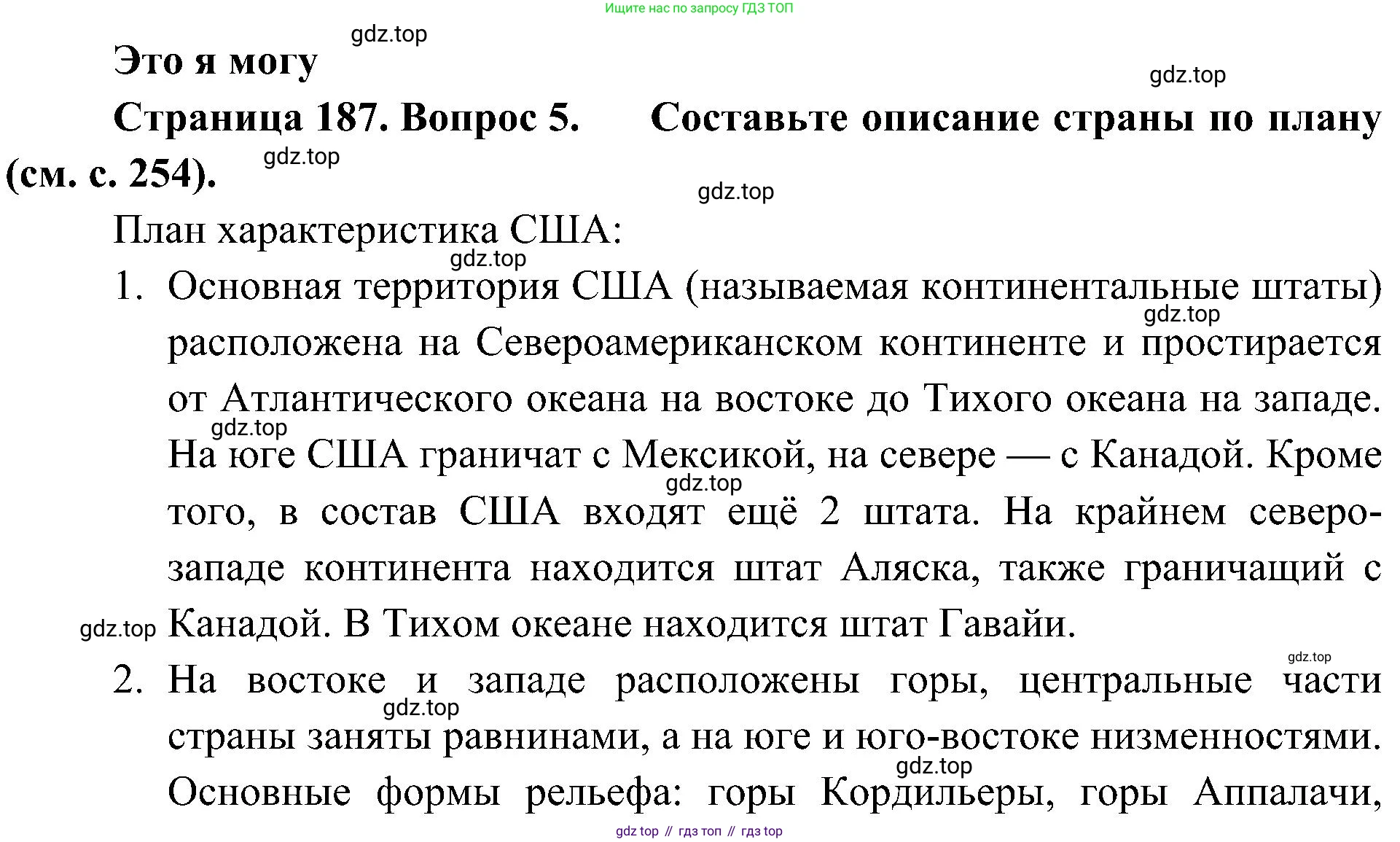 География, 7 класс Учебник, авторы: Алексеев Александр Иванович, Николина Вера Викторовна, Липкина Елена Карловна, Болысов Сергей Иванович, Ачкасова Татьяна Анатольевна, Кузнецова Галина Юрьевна, издательство Просвещение, Москва, 2023, жёлтого цвета, страница 187, номер 5, Решение 219-2022