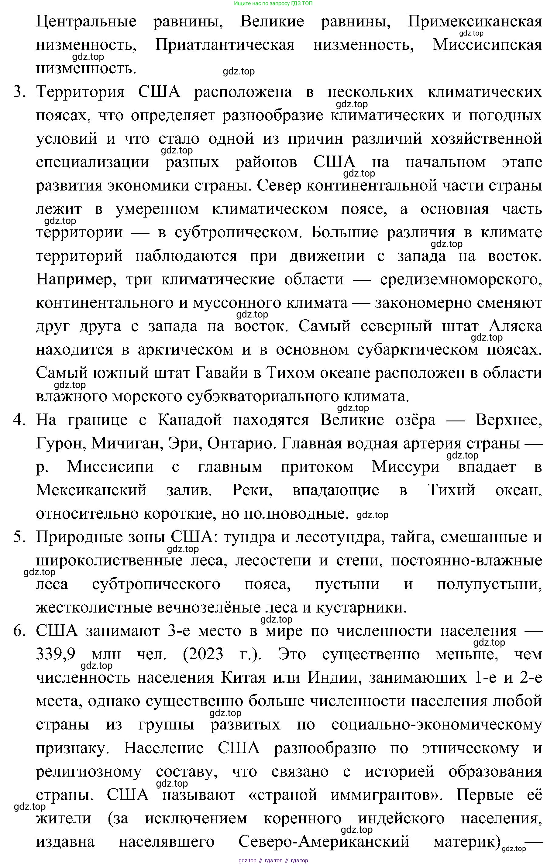 География, 7 класс Учебник, авторы: Алексеев Александр Иванович, Николина Вера Викторовна, Липкина Елена Карловна, Болысов Сергей Иванович, Ачкасова Татьяна Анатольевна, Кузнецова Галина Юрьевна, издательство Просвещение, Москва, 2023, жёлтого цвета, страница 187, номер 5, Решение 219-2022 (продолжение 2)