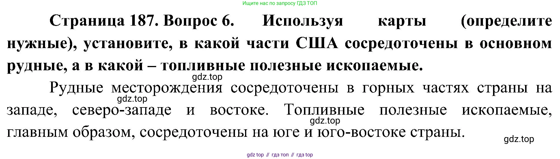 География, 7 класс Учебник, авторы: Алексеев Александр Иванович, Николина Вера Викторовна, Липкина Елена Карловна, Болысов Сергей Иванович, Ачкасова Татьяна Анатольевна, Кузнецова Галина Юрьевна, издательство Просвещение, Москва, 2023, жёлтого цвета, страница 187, номер 6, Решение 219-2022
