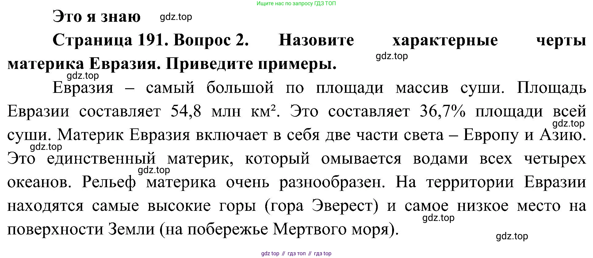 География, 7 класс Учебник, авторы: Алексеев Александр Иванович, Николина Вера Викторовна, Липкина Елена Карловна, Болысов Сергей Иванович, Ачкасова Татьяна Анатольевна, Кузнецова Галина Юрьевна, издательство Просвещение, Москва, 2023, жёлтого цвета, страница 191, номер 2, Решение 219-2022