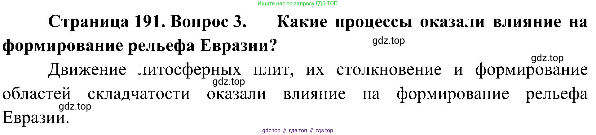 География, 7 класс Учебник, авторы: Алексеев Александр Иванович, Николина Вера Викторовна, Липкина Елена Карловна, Болысов Сергей Иванович, Ачкасова Татьяна Анатольевна, Кузнецова Галина Юрьевна, издательство Просвещение, Москва, 2023, жёлтого цвета, страница 191, номер 3, Решение 219-2022