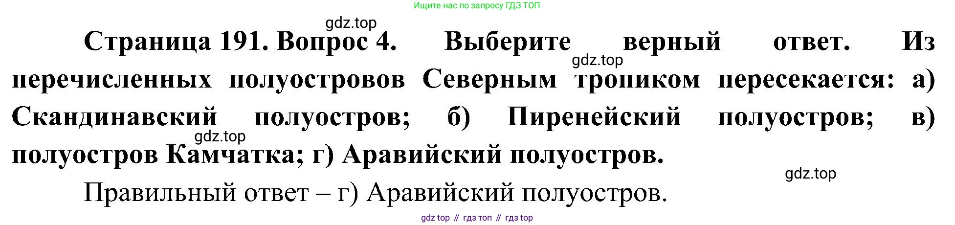 География, 7 класс Учебник, авторы: Алексеев Александр Иванович, Николина Вера Викторовна, Липкина Елена Карловна, Болысов Сергей Иванович, Ачкасова Татьяна Анатольевна, Кузнецова Галина Юрьевна, издательство Просвещение, Москва, 2023, жёлтого цвета, страница 191, номер 4, Решение 219-2022