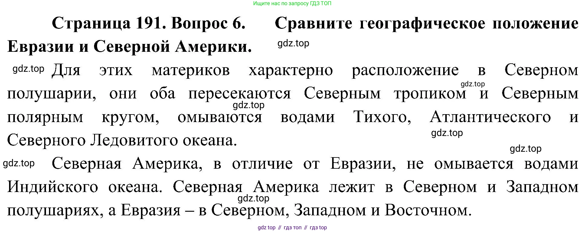 География, 7 класс Учебник, авторы: Алексеев Александр Иванович, Николина Вера Викторовна, Липкина Елена Карловна, Болысов Сергей Иванович, Ачкасова Татьяна Анатольевна, Кузнецова Галина Юрьевна, издательство Просвещение, Москва, 2023, жёлтого цвета, страница 191, номер 6, Решение 219-2022
