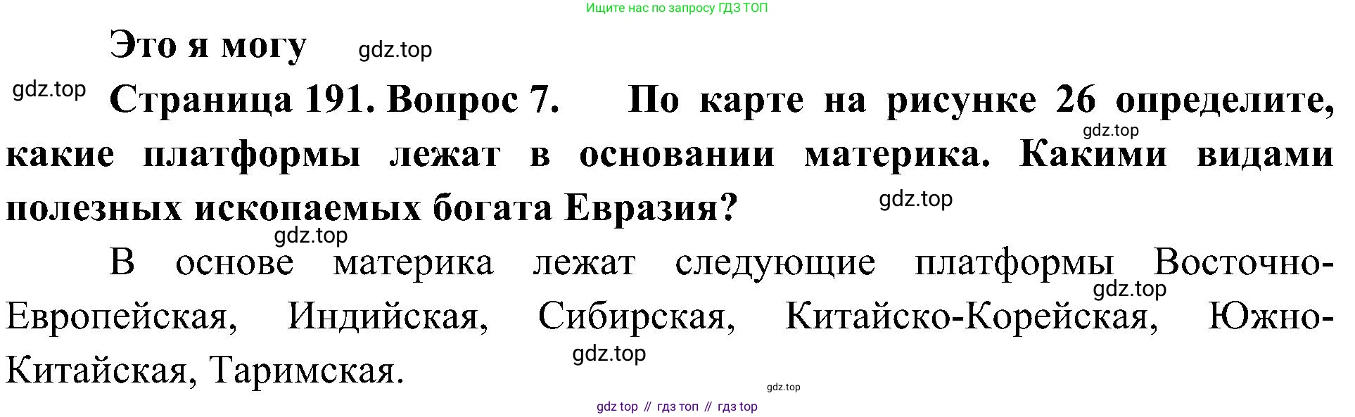 География, 7 класс Учебник, авторы: Алексеев Александр Иванович, Николина Вера Викторовна, Липкина Елена Карловна, Болысов Сергей Иванович, Ачкасова Татьяна Анатольевна, Кузнецова Галина Юрьевна, издательство Просвещение, Москва, 2023, жёлтого цвета, страница 191, номер 7, Решение 219-2022