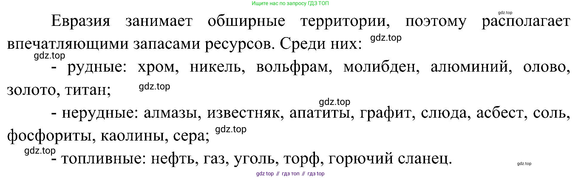 География, 7 класс Учебник, авторы: Алексеев Александр Иванович, Николина Вера Викторовна, Липкина Елена Карловна, Болысов Сергей Иванович, Ачкасова Татьяна Анатольевна, Кузнецова Галина Юрьевна, издательство Просвещение, Москва, 2023, жёлтого цвета, страница 191, номер 7, Решение 219-2022 (продолжение 2)