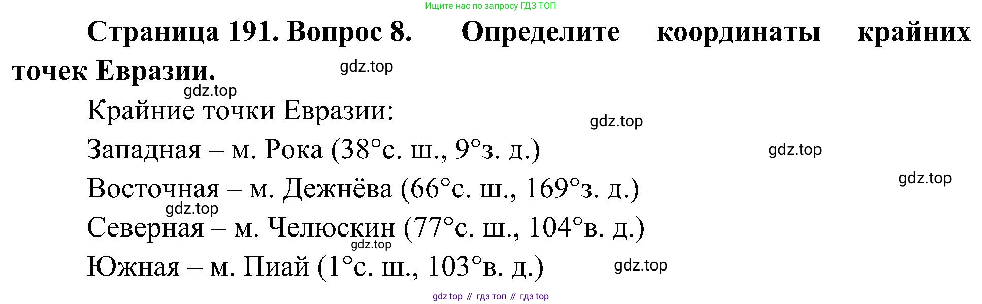 География, 7 класс Учебник, авторы: Алексеев Александр Иванович, Николина Вера Викторовна, Липкина Елена Карловна, Болысов Сергей Иванович, Ачкасова Татьяна Анатольевна, Кузнецова Галина Юрьевна, издательство Просвещение, Москва, 2023, жёлтого цвета, страница 191, номер 8, Решение 219-2022
