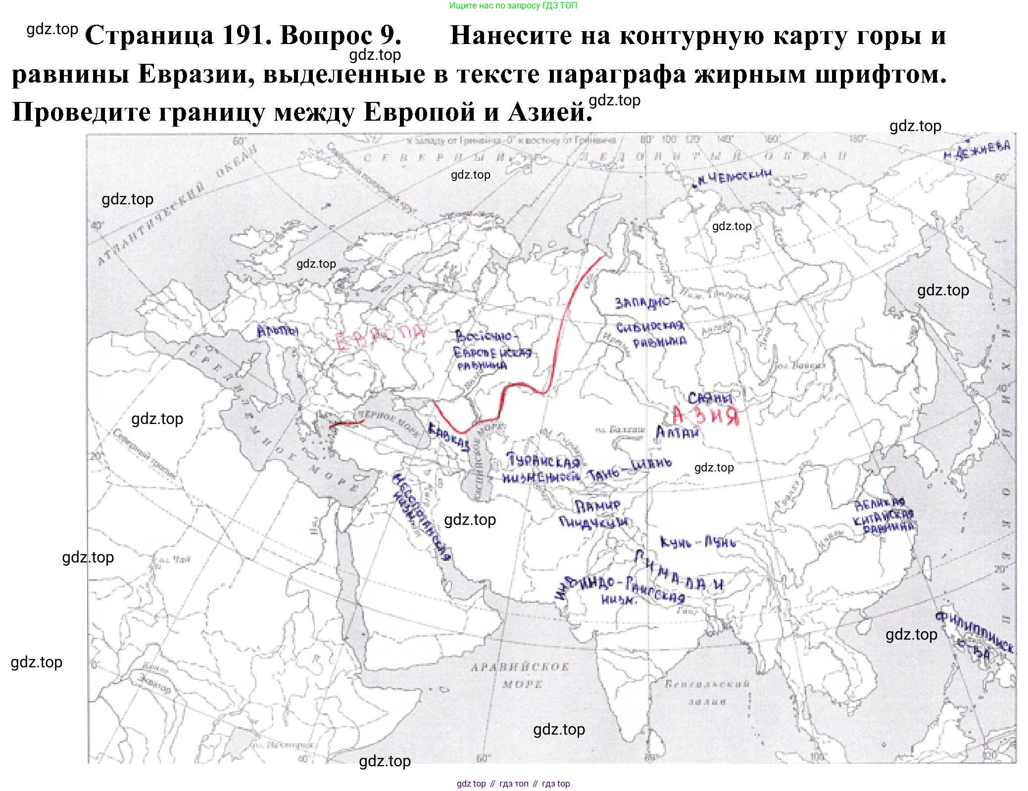 География, 7 класс Учебник, авторы: Алексеев Александр Иванович, Николина Вера Викторовна, Липкина Елена Карловна, Болысов Сергей Иванович, Ачкасова Татьяна Анатольевна, Кузнецова Галина Юрьевна, издательство Просвещение, Москва, 2023, жёлтого цвета, страница 191, номер 9, Решение 219-2022