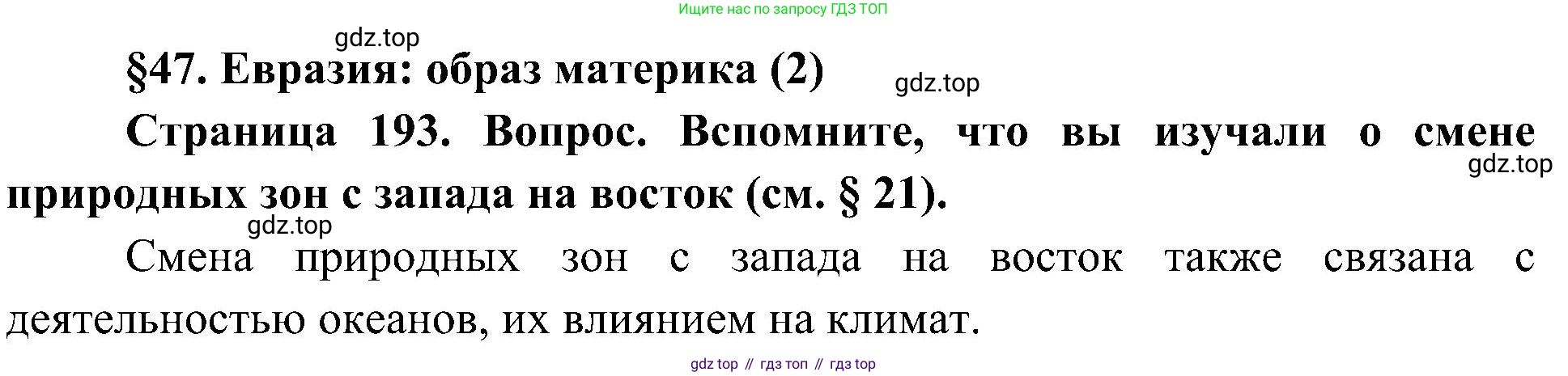 География, 7 класс Учебник, авторы: Алексеев Александр Иванович, Николина Вера Викторовна, Липкина Елена Карловна, Болысов Сергей Иванович, Ачкасова Татьяна Анатольевна, Кузнецова Галина Юрьевна, издательство Просвещение, Москва, 2023, жёлтого цвета, страница 193, Решение 219-2022