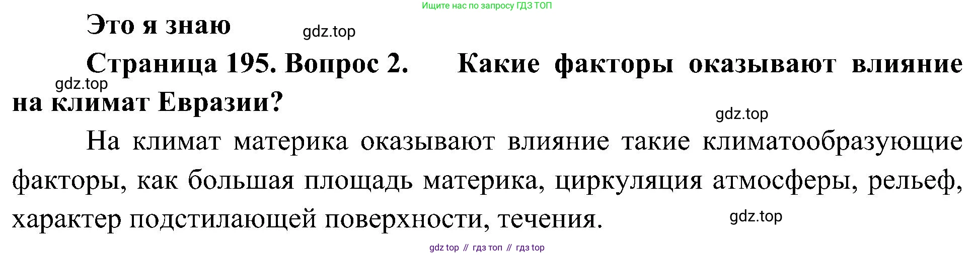 География, 7 класс Учебник, авторы: Алексеев Александр Иванович, Николина Вера Викторовна, Липкина Елена Карловна, Болысов Сергей Иванович, Ачкасова Татьяна Анатольевна, Кузнецова Галина Юрьевна, издательство Просвещение, Москва, 2023, жёлтого цвета, страница 195, номер 2, Решение 219-2022