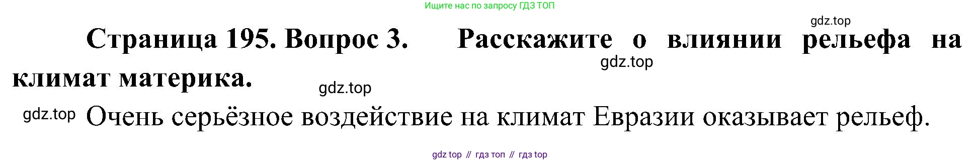 География, 7 класс Учебник, авторы: Алексеев Александр Иванович, Николина Вера Викторовна, Липкина Елена Карловна, Болысов Сергей Иванович, Ачкасова Татьяна Анатольевна, Кузнецова Галина Юрьевна, издательство Просвещение, Москва, 2023, жёлтого цвета, страница 195, номер 3, Решение 219-2022