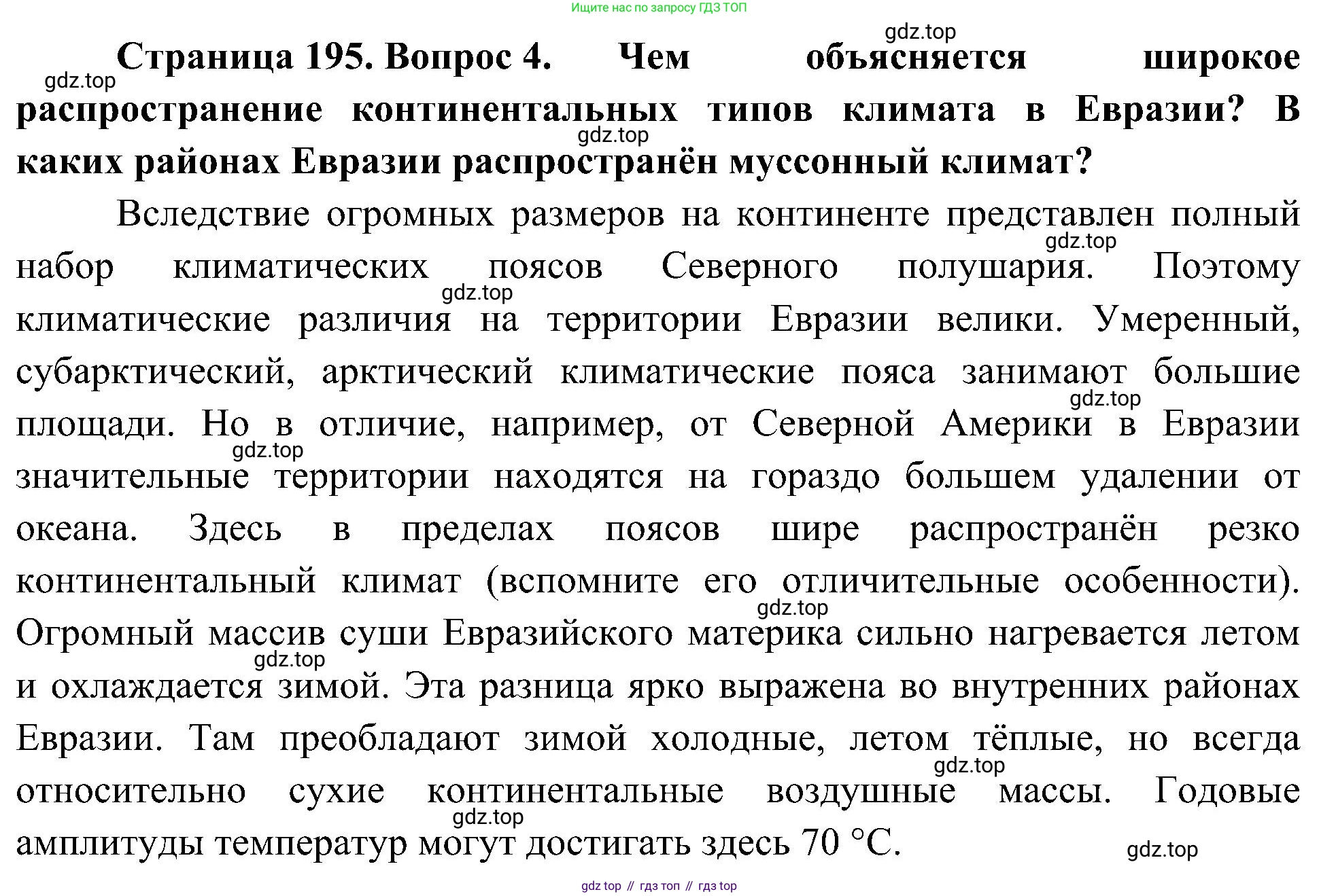 География, 7 класс Учебник, авторы: Алексеев Александр Иванович, Николина Вера Викторовна, Липкина Елена Карловна, Болысов Сергей Иванович, Ачкасова Татьяна Анатольевна, Кузнецова Галина Юрьевна, издательство Просвещение, Москва, 2023, жёлтого цвета, страница 195, номер 4, Решение 219-2022