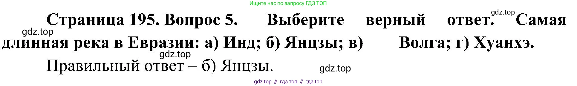 География, 7 класс Учебник, авторы: Алексеев Александр Иванович, Николина Вера Викторовна, Липкина Елена Карловна, Болысов Сергей Иванович, Ачкасова Татьяна Анатольевна, Кузнецова Галина Юрьевна, издательство Просвещение, Москва, 2023, жёлтого цвета, страница 195, номер 5, Решение 219-2022