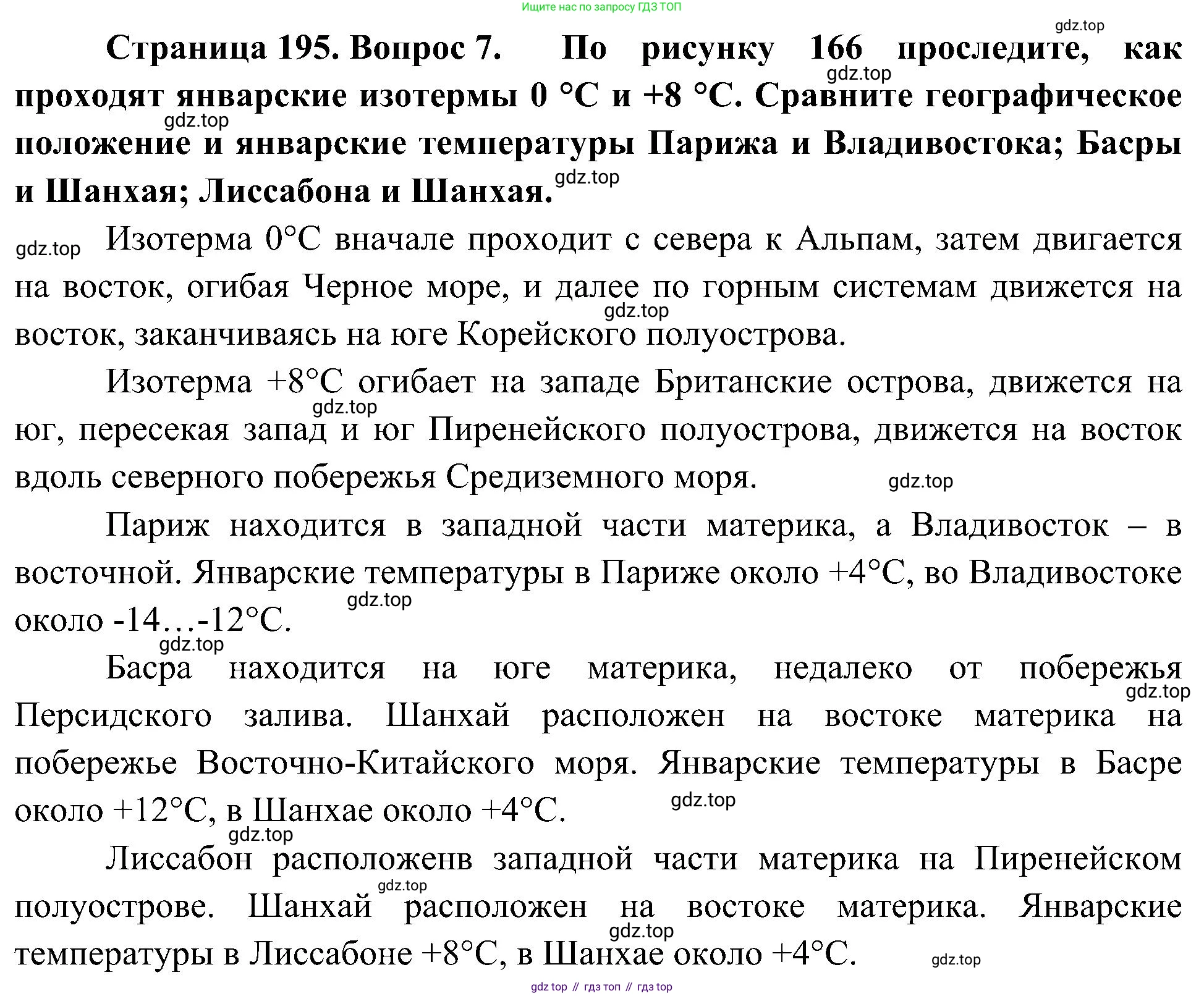 География, 7 класс Учебник, авторы: Алексеев Александр Иванович, Николина Вера Викторовна, Липкина Елена Карловна, Болысов Сергей Иванович, Ачкасова Татьяна Анатольевна, Кузнецова Галина Юрьевна, издательство Просвещение, Москва, 2023, жёлтого цвета, страница 195, номер 7, Решение 219-2022