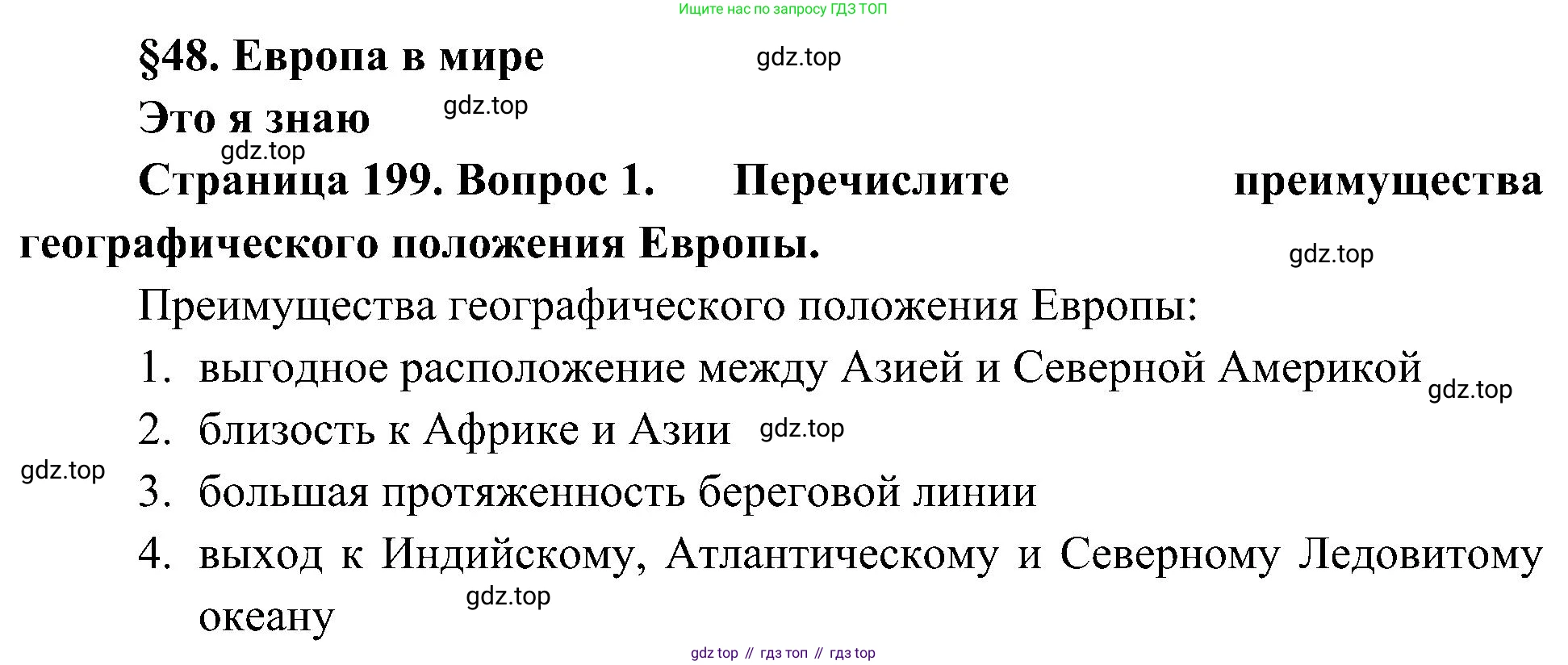 География, 7 класс Учебник, авторы: Алексеев Александр Иванович, Николина Вера Викторовна, Липкина Елена Карловна, Болысов Сергей Иванович, Ачкасова Татьяна Анатольевна, Кузнецова Галина Юрьевна, издательство Просвещение, Москва, 2023, жёлтого цвета, страница 199, номер 1, Решение 219-2022