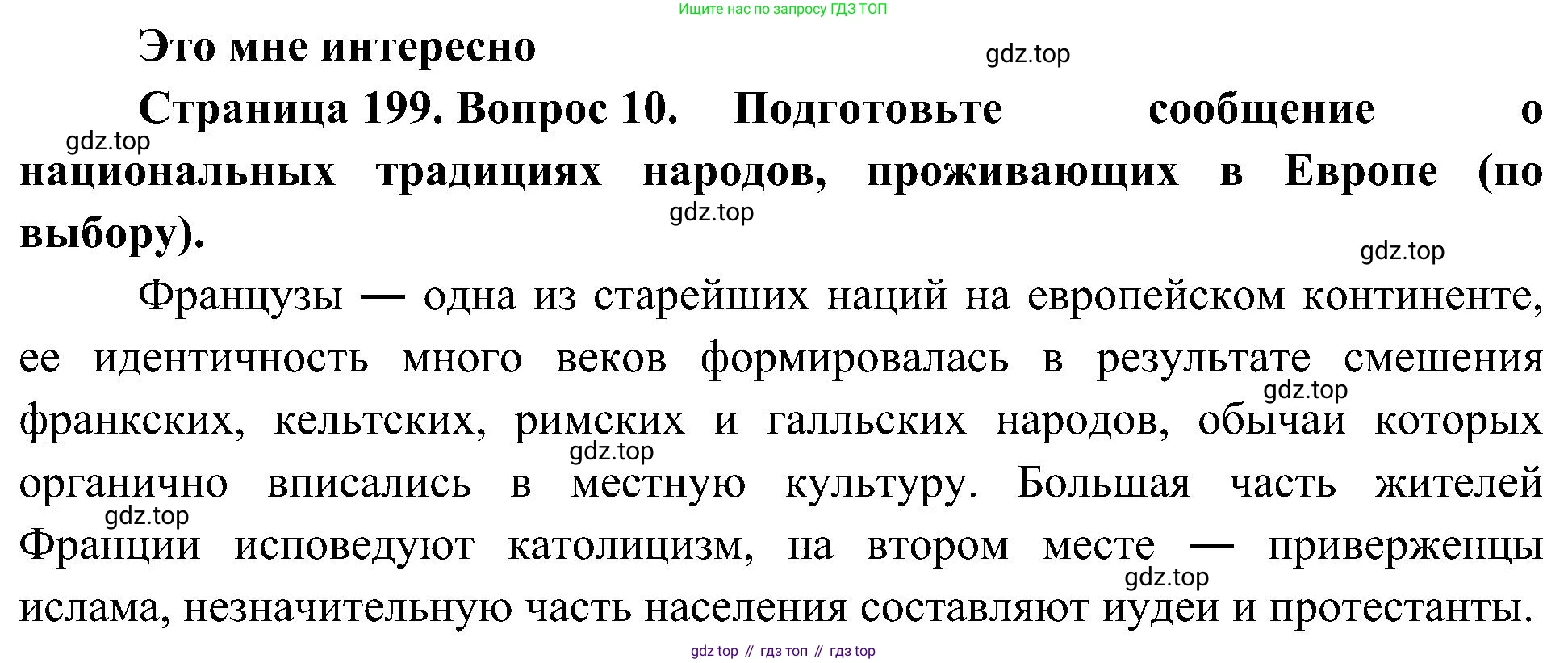 География, 7 класс Учебник, авторы: Алексеев Александр Иванович, Николина Вера Викторовна, Липкина Елена Карловна, Болысов Сергей Иванович, Ачкасова Татьяна Анатольевна, Кузнецова Галина Юрьевна, издательство Просвещение, Москва, 2023, жёлтого цвета, страница 199, номер 10, Решение 219-2022
