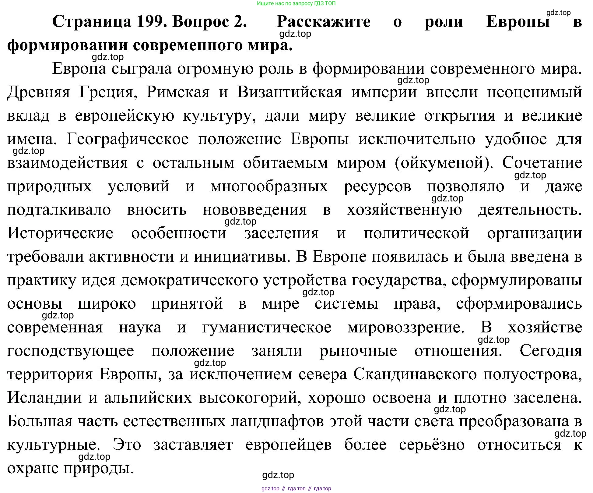 География, 7 класс Учебник, авторы: Алексеев Александр Иванович, Николина Вера Викторовна, Липкина Елена Карловна, Болысов Сергей Иванович, Ачкасова Татьяна Анатольевна, Кузнецова Галина Юрьевна, издательство Просвещение, Москва, 2023, жёлтого цвета, страница 199, номер 2, Решение 219-2022