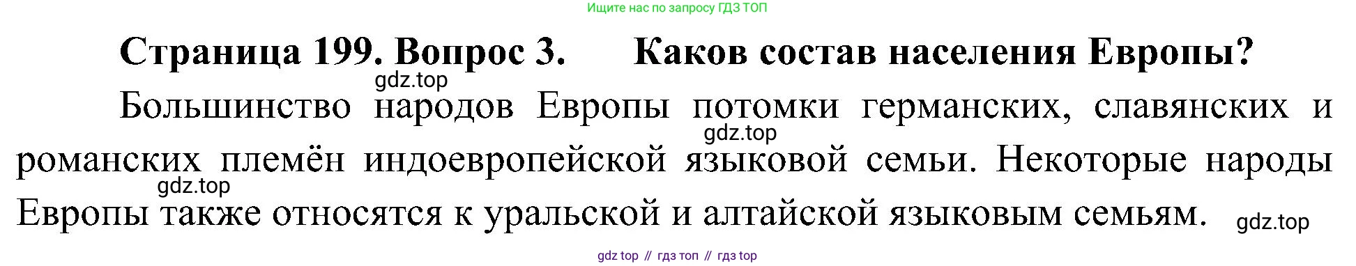 География, 7 класс Учебник, авторы: Алексеев Александр Иванович, Николина Вера Викторовна, Липкина Елена Карловна, Болысов Сергей Иванович, Ачкасова Татьяна Анатольевна, Кузнецова Галина Юрьевна, издательство Просвещение, Москва, 2023, жёлтого цвета, страница 199, номер 3, Решение 219-2022