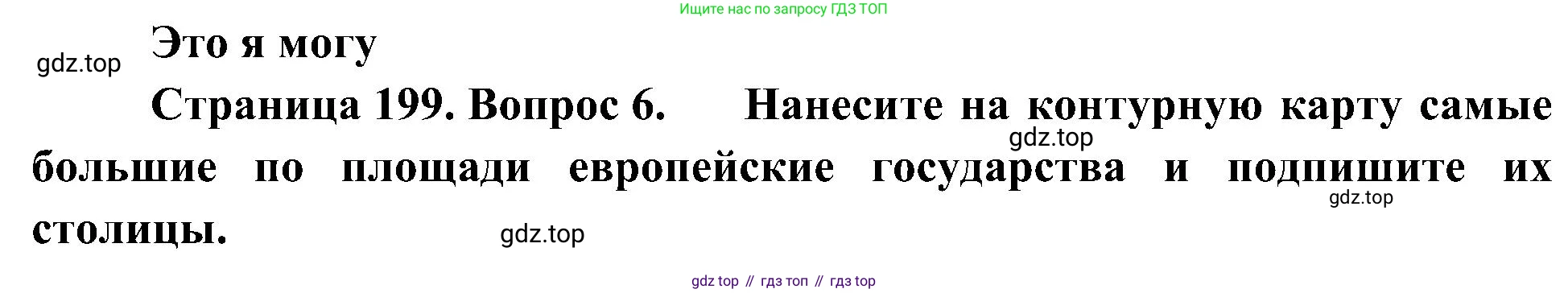 География, 7 класс Учебник, авторы: Алексеев Александр Иванович, Николина Вера Викторовна, Липкина Елена Карловна, Болысов Сергей Иванович, Ачкасова Татьяна Анатольевна, Кузнецова Галина Юрьевна, издательство Просвещение, Москва, 2023, жёлтого цвета, страница 199, номер 6, Решение 219-2022