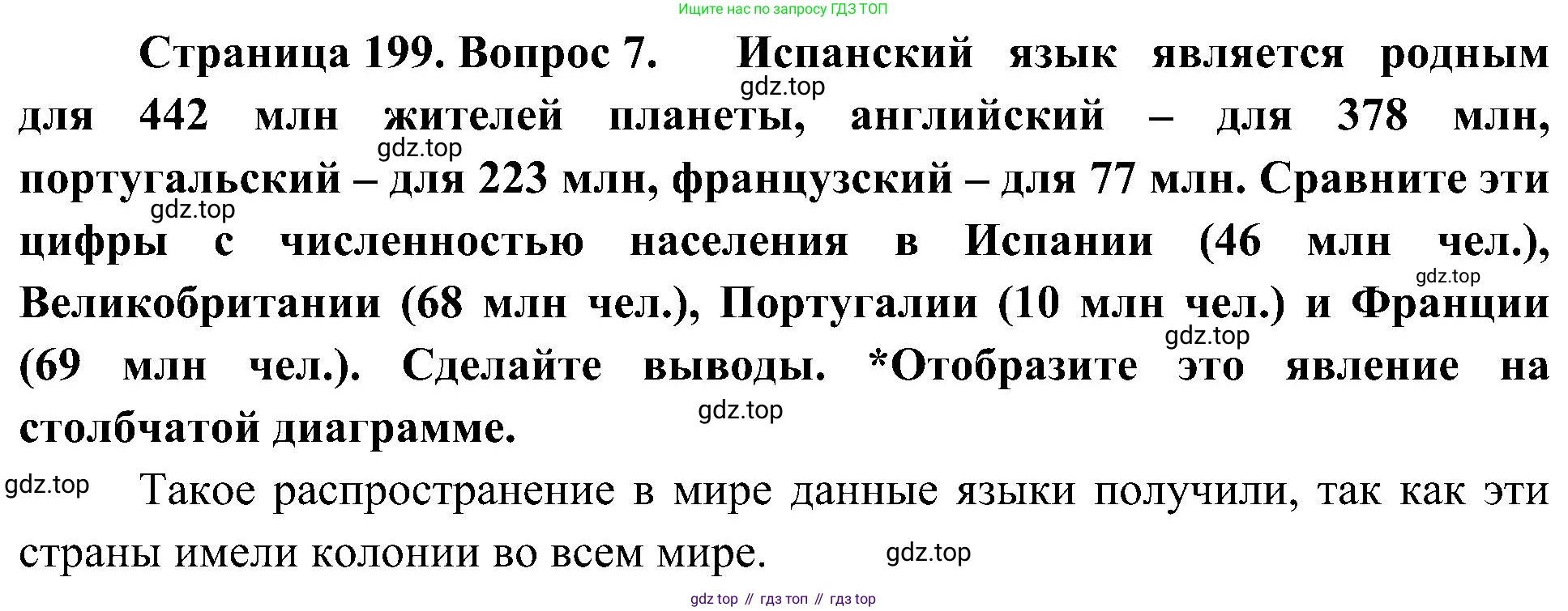 География, 7 класс Учебник, авторы: Алексеев Александр Иванович, Николина Вера Викторовна, Липкина Елена Карловна, Болысов Сергей Иванович, Ачкасова Татьяна Анатольевна, Кузнецова Галина Юрьевна, издательство Просвещение, Москва, 2023, жёлтого цвета, страница 199, номер 7, Решение 219-2022