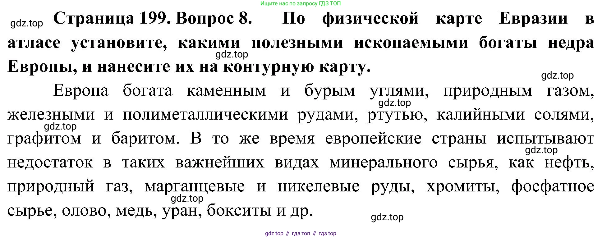 География, 7 класс Учебник, авторы: Алексеев Александр Иванович, Николина Вера Викторовна, Липкина Елена Карловна, Болысов Сергей Иванович, Ачкасова Татьяна Анатольевна, Кузнецова Галина Юрьевна, издательство Просвещение, Москва, 2023, жёлтого цвета, страница 199, номер 8, Решение 219-2022
