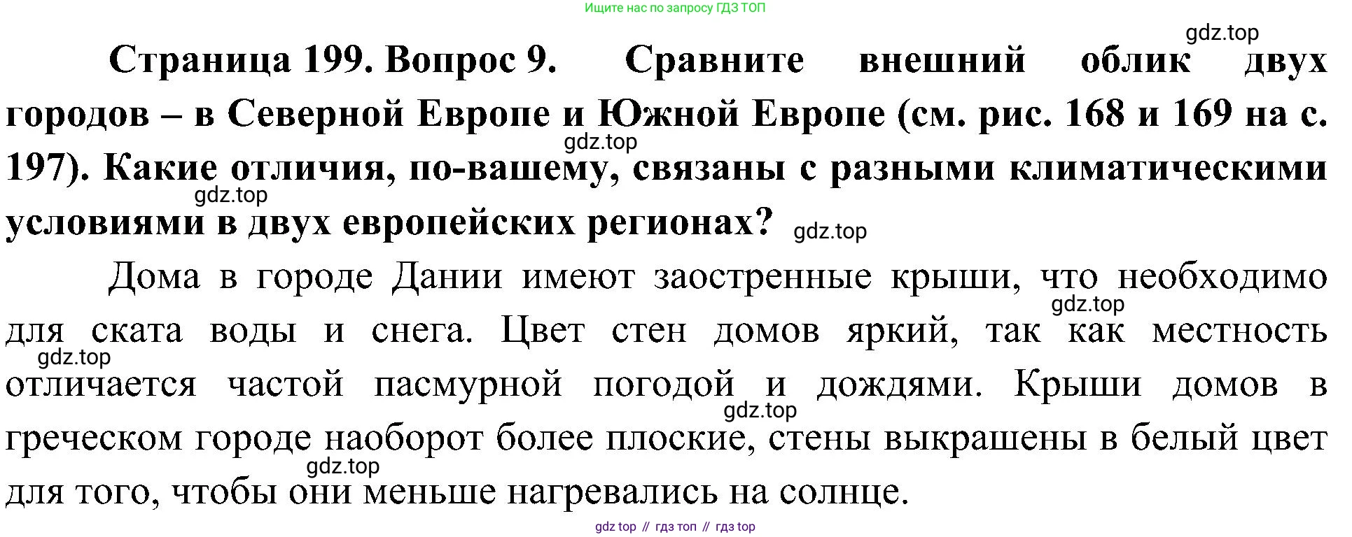 География, 7 класс Учебник, авторы: Алексеев Александр Иванович, Николина Вера Викторовна, Липкина Елена Карловна, Болысов Сергей Иванович, Ачкасова Татьяна Анатольевна, Кузнецова Галина Юрьевна, издательство Просвещение, Москва, 2023, жёлтого цвета, страница 199, номер 9, Решение 219-2022