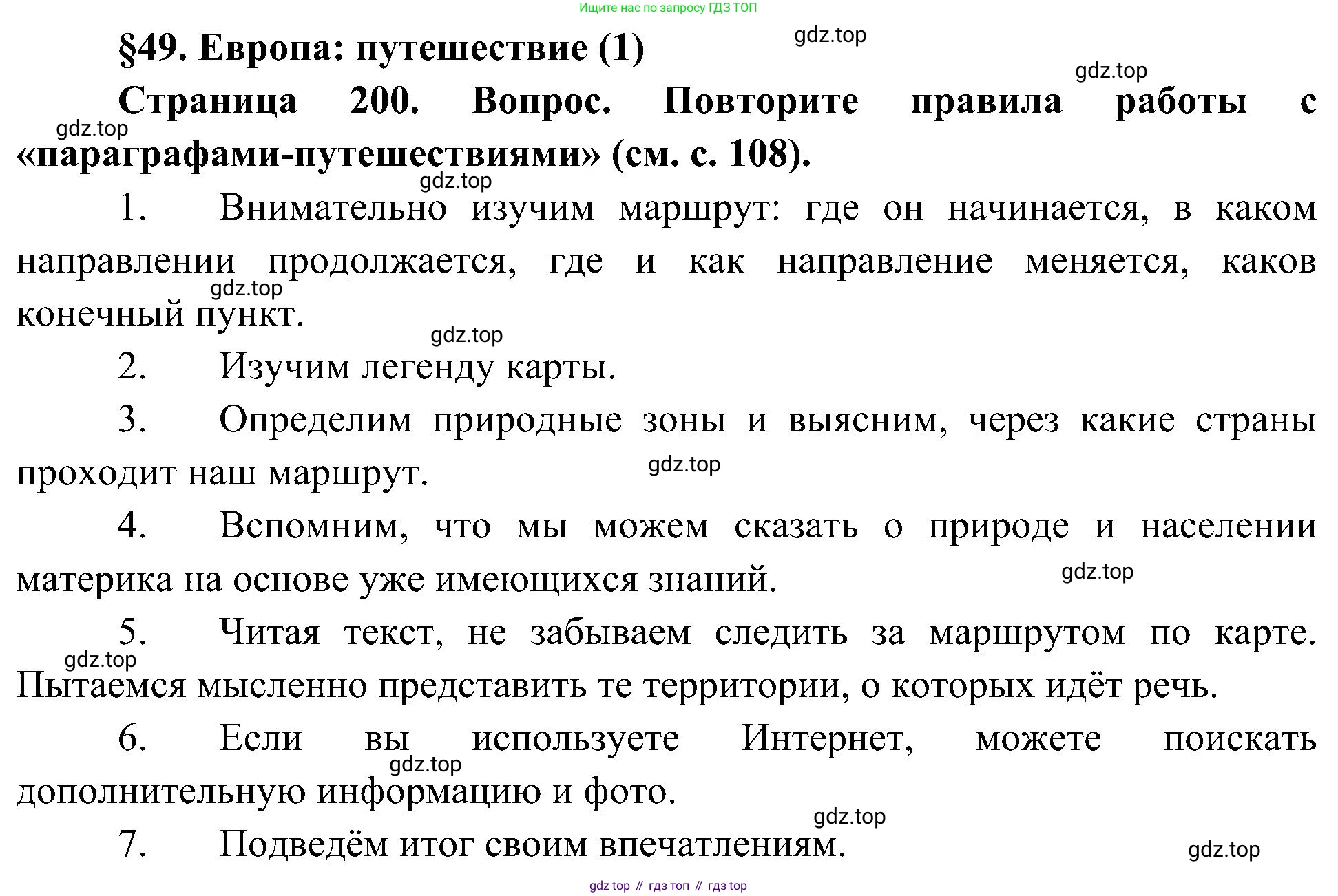 География, 7 класс Учебник, авторы: Алексеев Александр Иванович, Николина Вера Викторовна, Липкина Елена Карловна, Болысов Сергей Иванович, Ачкасова Татьяна Анатольевна, Кузнецова Галина Юрьевна, издательство Просвещение, Москва, 2023, жёлтого цвета, страница 200, Решение 219-2022