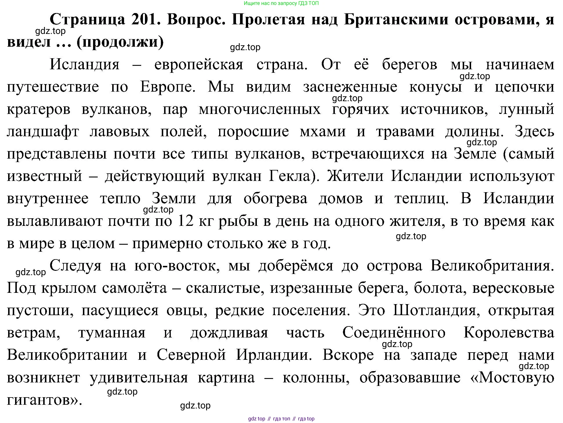 География, 7 класс Учебник, авторы: Алексеев Александр Иванович, Николина Вера Викторовна, Липкина Елена Карловна, Болысов Сергей Иванович, Ачкасова Татьяна Анатольевна, Кузнецова Галина Юрьевна, издательство Просвещение, Москва, 2023, жёлтого цвета, страница 201, Решение 219-2022