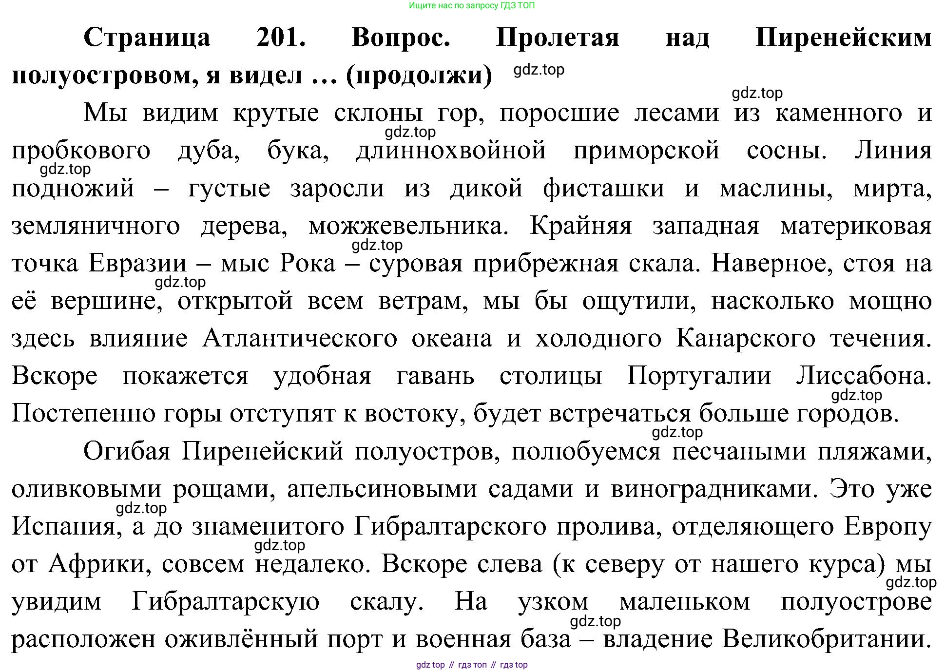 География, 7 класс Учебник, авторы: Алексеев Александр Иванович, Николина Вера Викторовна, Липкина Елена Карловна, Болысов Сергей Иванович, Ачкасова Татьяна Анатольевна, Кузнецова Галина Юрьевна, издательство Просвещение, Москва, 2023, жёлтого цвета, страница 201, Решение 219-2022