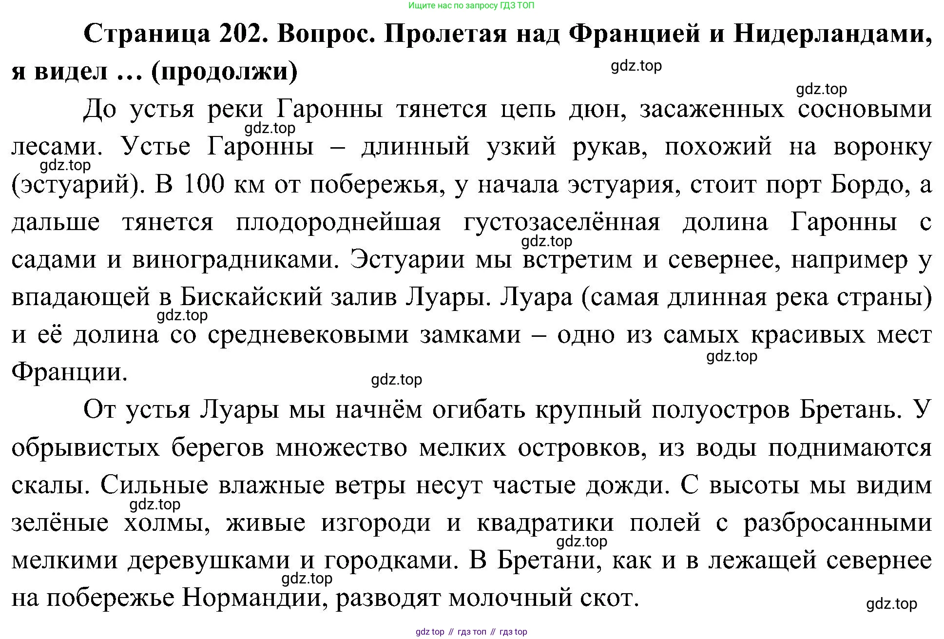 География, 7 класс Учебник, авторы: Алексеев Александр Иванович, Николина Вера Викторовна, Липкина Елена Карловна, Болысов Сергей Иванович, Ачкасова Татьяна Анатольевна, Кузнецова Галина Юрьевна, издательство Просвещение, Москва, 2023, жёлтого цвета, страница 202, Решение 219-2022