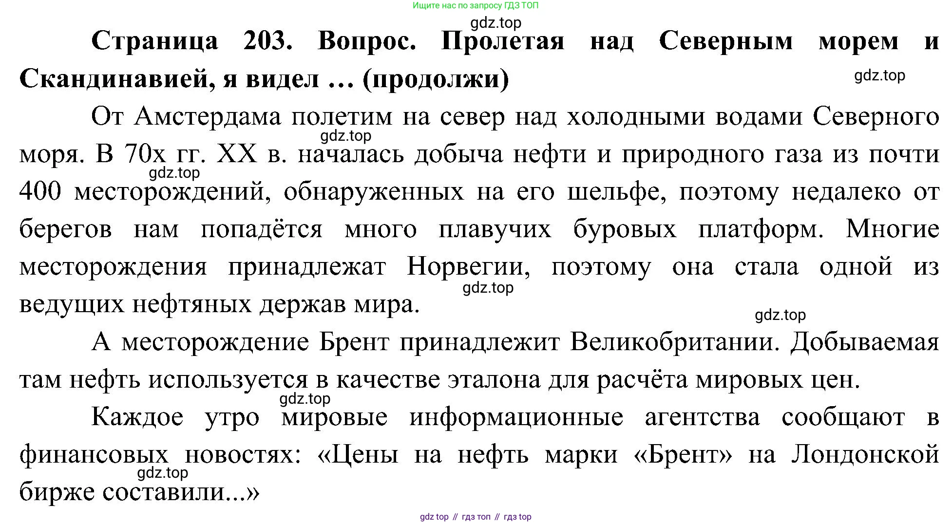 География, 7 класс Учебник, авторы: Алексеев Александр Иванович, Николина Вера Викторовна, Липкина Елена Карловна, Болысов Сергей Иванович, Ачкасова Татьяна Анатольевна, Кузнецова Галина Юрьевна, издательство Просвещение, Москва, 2023, жёлтого цвета, страница 203, Решение 219-2022
