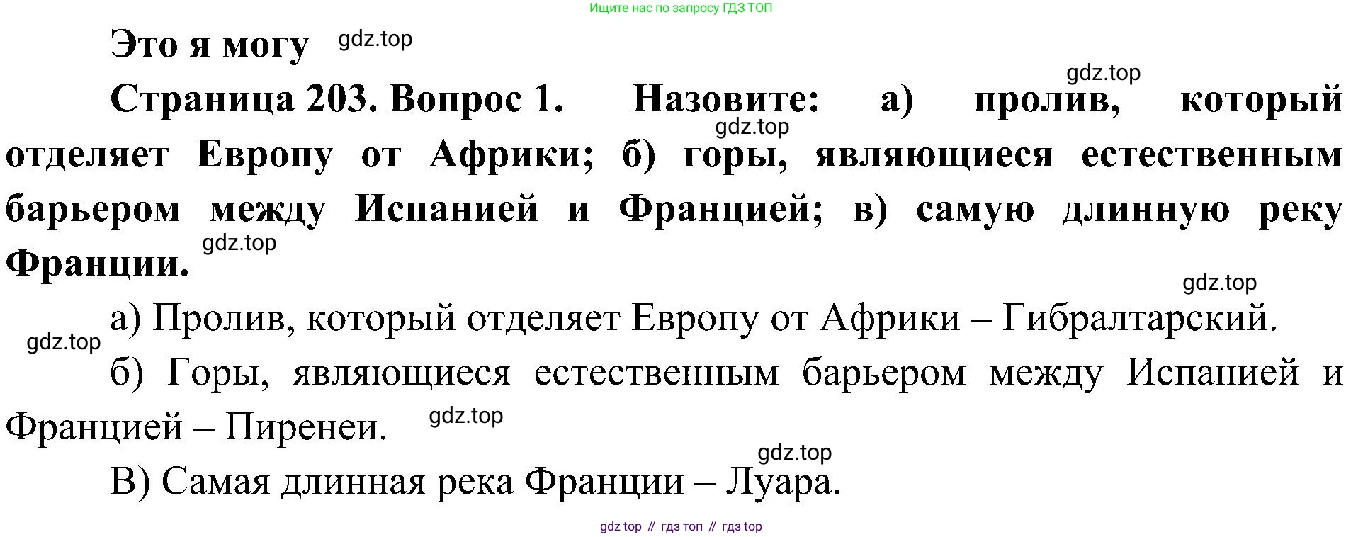 География, 7 класс Учебник, авторы: Алексеев Александр Иванович, Николина Вера Викторовна, Липкина Елена Карловна, Болысов Сергей Иванович, Ачкасова Татьяна Анатольевна, Кузнецова Галина Юрьевна, издательство Просвещение, Москва, 2023, жёлтого цвета, страница 203, номер 1, Решение 219-2022