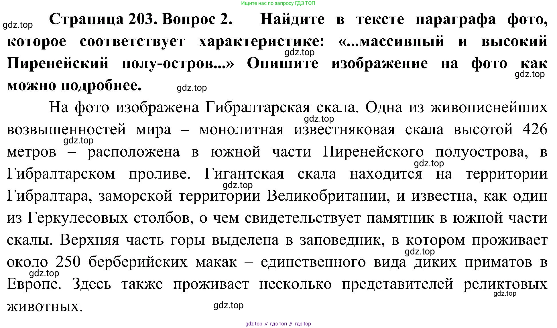 География, 7 класс Учебник, авторы: Алексеев Александр Иванович, Николина Вера Викторовна, Липкина Елена Карловна, Болысов Сергей Иванович, Ачкасова Татьяна Анатольевна, Кузнецова Галина Юрьевна, издательство Просвещение, Москва, 2023, жёлтого цвета, страница 203, номер 2, Решение 219-2022