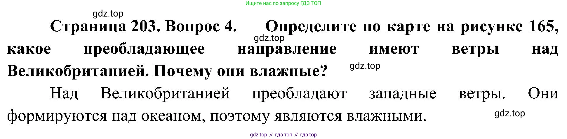 География, 7 класс Учебник, авторы: Алексеев Александр Иванович, Николина Вера Викторовна, Липкина Елена Карловна, Болысов Сергей Иванович, Ачкасова Татьяна Анатольевна, Кузнецова Галина Юрьевна, издательство Просвещение, Москва, 2023, жёлтого цвета, страница 203, номер 4, Решение 219-2022