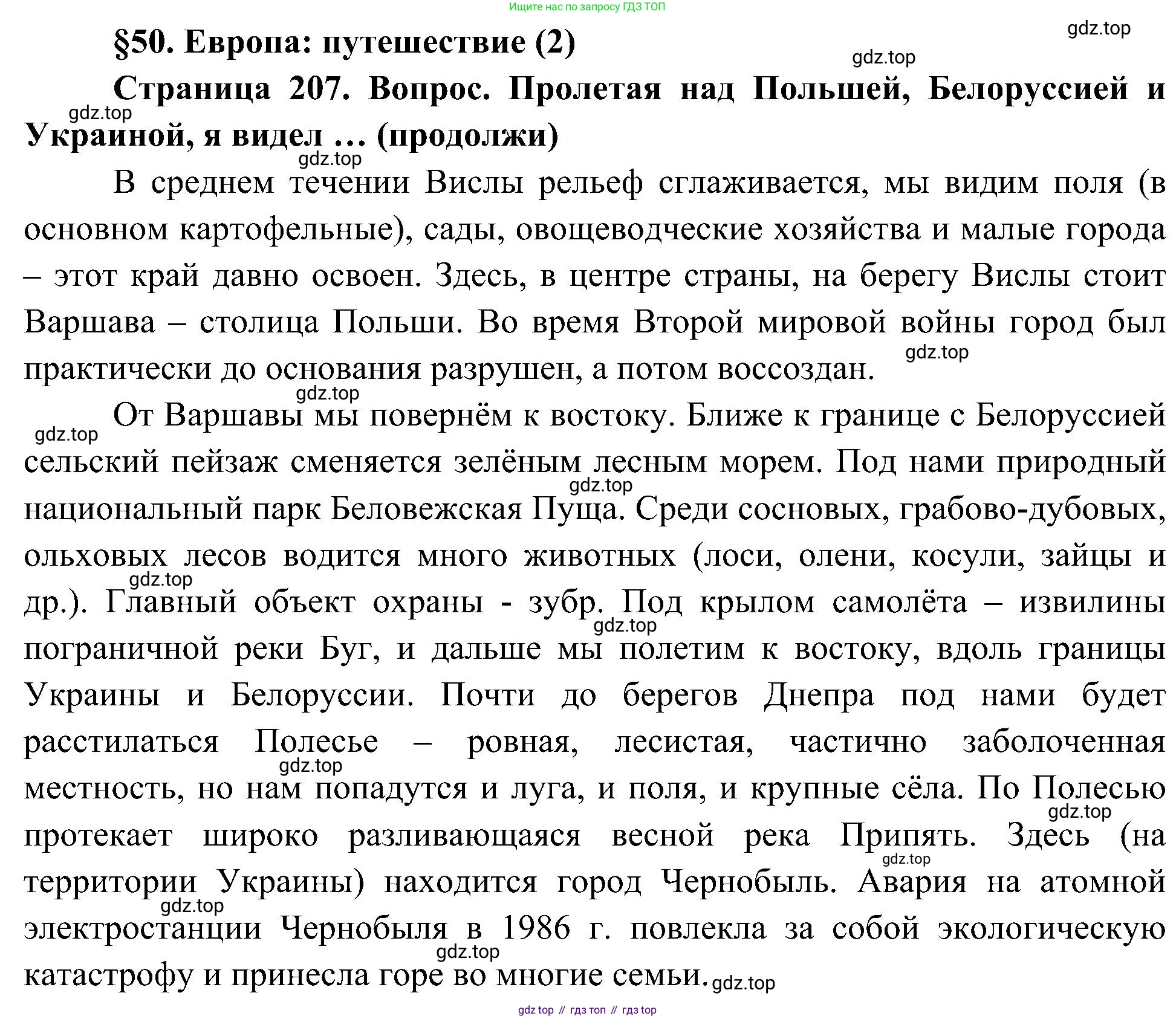 География, 7 класс Учебник, авторы: Алексеев Александр Иванович, Николина Вера Викторовна, Липкина Елена Карловна, Болысов Сергей Иванович, Ачкасова Татьяна Анатольевна, Кузнецова Галина Юрьевна, издательство Просвещение, Москва, 2023, жёлтого цвета, страница 207, Решение 219-2022