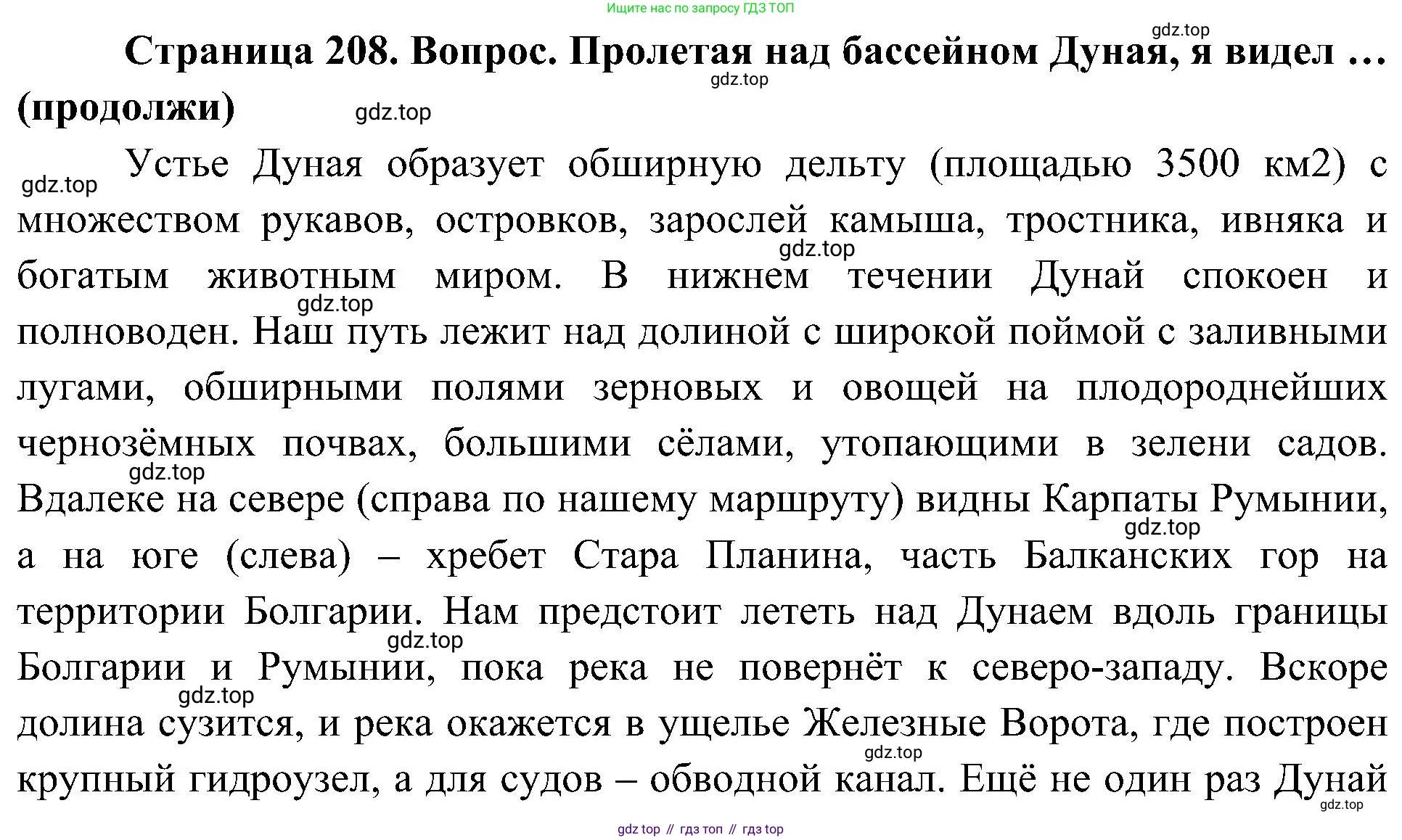 География, 7 класс Учебник, авторы: Алексеев Александр Иванович, Николина Вера Викторовна, Липкина Елена Карловна, Болысов Сергей Иванович, Ачкасова Татьяна Анатольевна, Кузнецова Галина Юрьевна, издательство Просвещение, Москва, 2023, жёлтого цвета, страница 208, Решение 219-2022