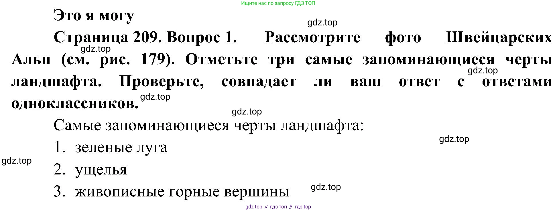 География, 7 класс Учебник, авторы: Алексеев Александр Иванович, Николина Вера Викторовна, Липкина Елена Карловна, Болысов Сергей Иванович, Ачкасова Татьяна Анатольевна, Кузнецова Галина Юрьевна, издательство Просвещение, Москва, 2023, жёлтого цвета, страница 209, номер 1, Решение 219-2022