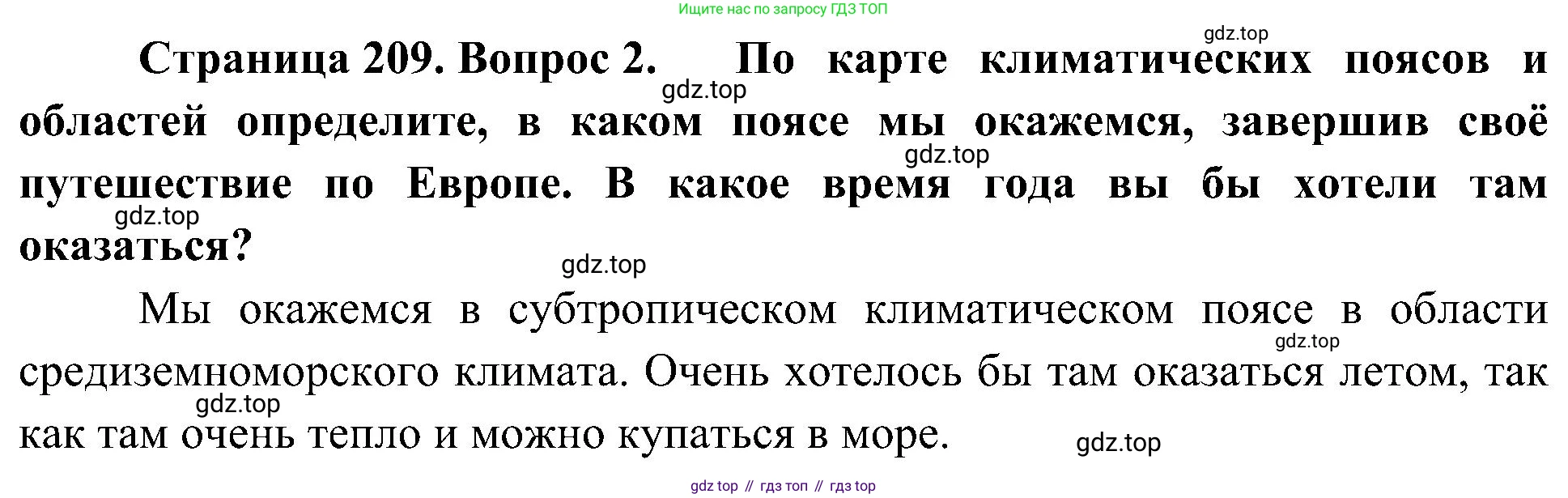 География, 7 класс Учебник, авторы: Алексеев Александр Иванович, Николина Вера Викторовна, Липкина Елена Карловна, Болысов Сергей Иванович, Ачкасова Татьяна Анатольевна, Кузнецова Галина Юрьевна, издательство Просвещение, Москва, 2023, жёлтого цвета, страница 209, номер 2, Решение 219-2022