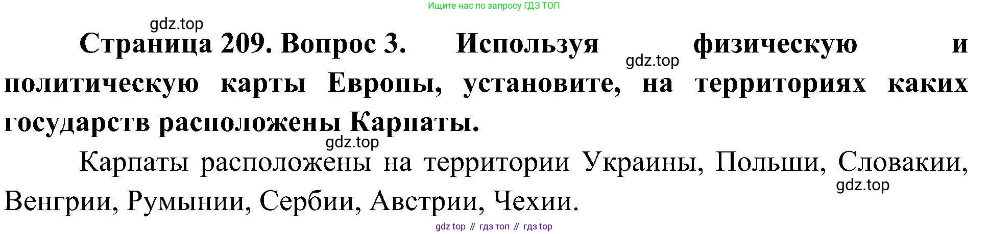 География, 7 класс Учебник, авторы: Алексеев Александр Иванович, Николина Вера Викторовна, Липкина Елена Карловна, Болысов Сергей Иванович, Ачкасова Татьяна Анатольевна, Кузнецова Галина Юрьевна, издательство Просвещение, Москва, 2023, жёлтого цвета, страница 209, номер 3, Решение 219-2022