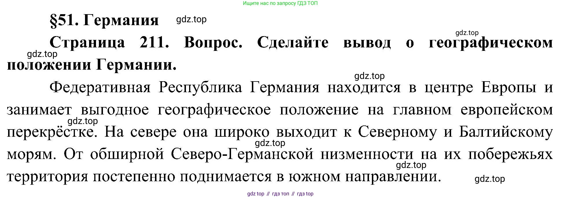География, 7 класс Учебник, авторы: Алексеев Александр Иванович, Николина Вера Викторовна, Липкина Елена Карловна, Болысов Сергей Иванович, Ачкасова Татьяна Анатольевна, Кузнецова Галина Юрьевна, издательство Просвещение, Москва, 2023, жёлтого цвета, страница 211, Решение 219-2022