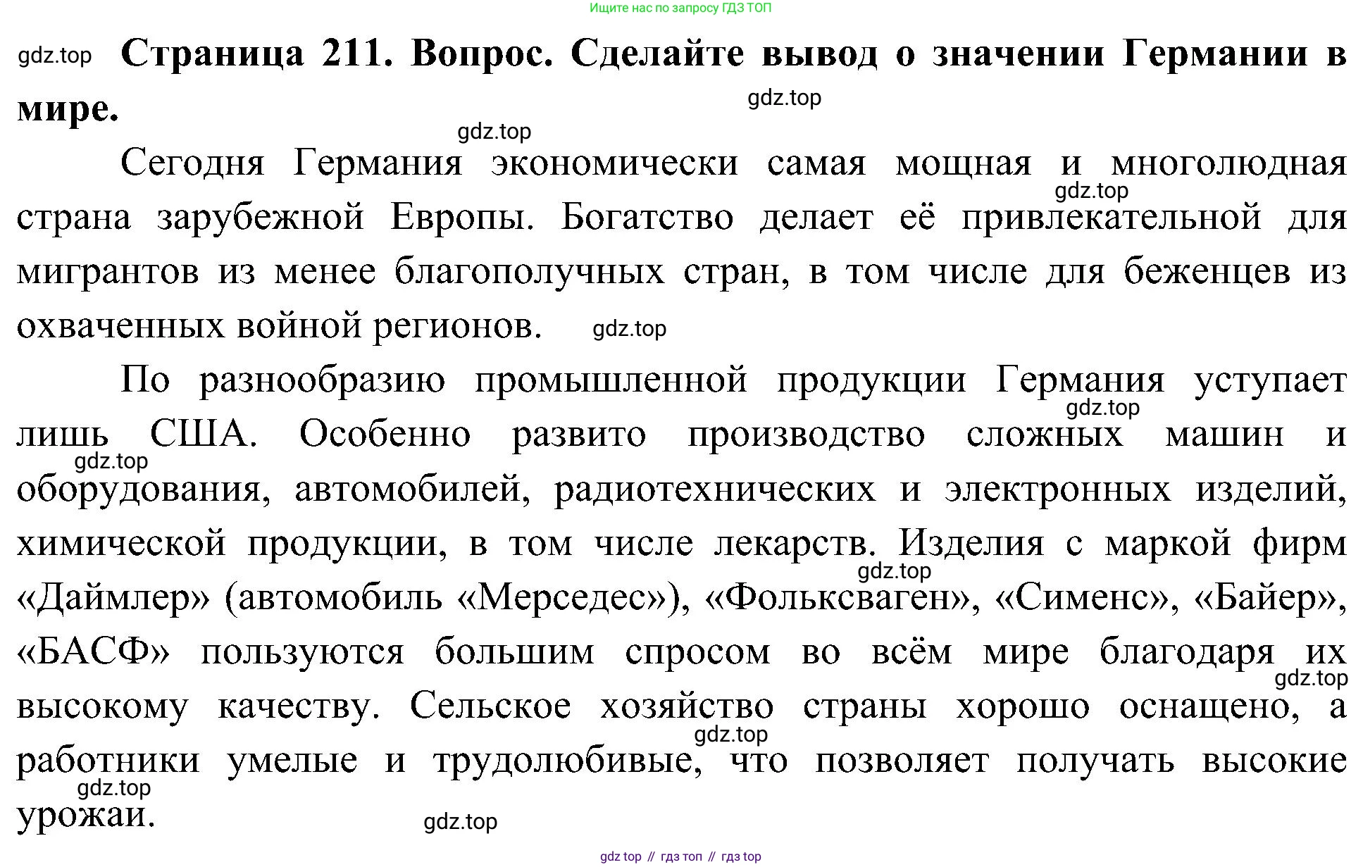 География, 7 класс Учебник, авторы: Алексеев Александр Иванович, Николина Вера Викторовна, Липкина Елена Карловна, Болысов Сергей Иванович, Ачкасова Татьяна Анатольевна, Кузнецова Галина Юрьевна, издательство Просвещение, Москва, 2023, жёлтого цвета, страница 211, Решение 219-2022
