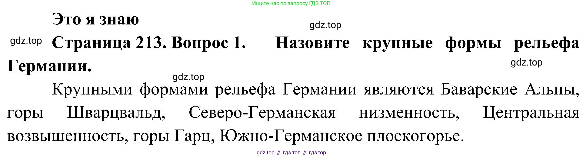 География, 7 класс Учебник, авторы: Алексеев Александр Иванович, Николина Вера Викторовна, Липкина Елена Карловна, Болысов Сергей Иванович, Ачкасова Татьяна Анатольевна, Кузнецова Галина Юрьевна, издательство Просвещение, Москва, 2023, жёлтого цвета, страница 213, номер 1, Решение 219-2022
