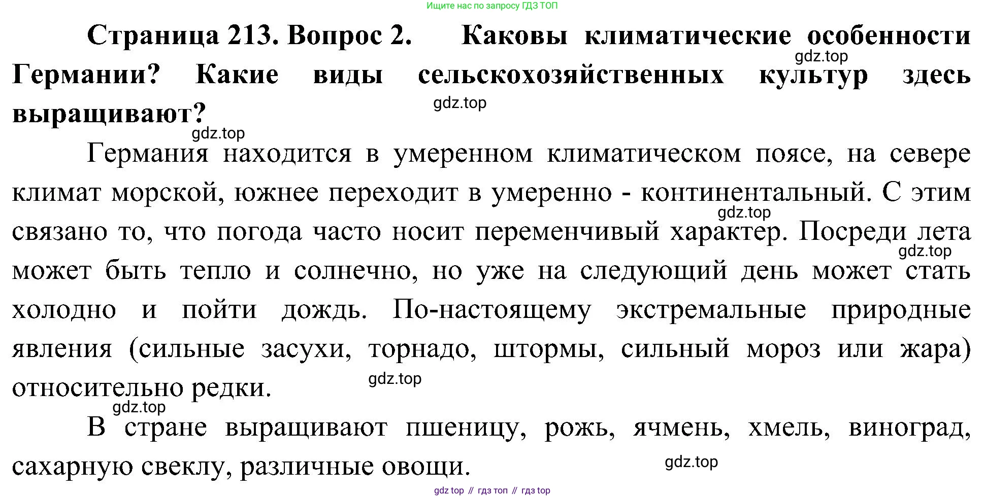 География, 7 класс Учебник, авторы: Алексеев Александр Иванович, Николина Вера Викторовна, Липкина Елена Карловна, Болысов Сергей Иванович, Ачкасова Татьяна Анатольевна, Кузнецова Галина Юрьевна, издательство Просвещение, Москва, 2023, жёлтого цвета, страница 213, номер 2, Решение 219-2022